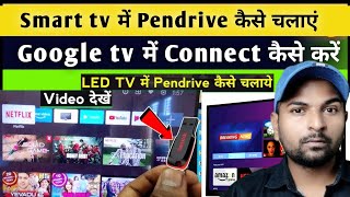 Smart led tv me pendrive kaise chalaye Google tv  How to connect pendrive to android tv tech [upl. by Hilarius]