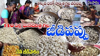 వేటపాలెం జీడిపప్పు తయారీ  Cashew Nuts Processing  vetapalem  Chirala  Food Book [upl. by Quincey864]