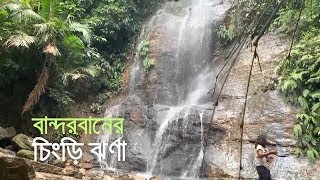 চিংড়ি ঝর্ণার পথে সবচেয়ে সুন্দর পাহাড়ী ঝর্ণাগুলো Chingri Waterfall Bandarban Ruma Chingri jharna [upl. by Estey]