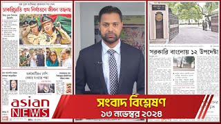 Daily Sangbad Bishsleshon  13 November 2024  Asian TV [upl. by Edithe619]