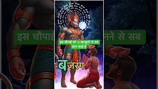 Hanuman ji status 🙏🏻🙏🏻  सुन्दर काण्ड 🐒  Sundar kand hanumanji sundarkand shorts ytshorts [upl. by Attalanta518]