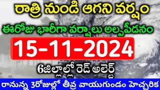 Today Weather Update in AP  Weather forecast today live updates  TodayWeather report  Tufan [upl. by Lraed927]