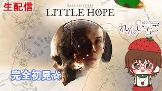 【れん いちご】8月07日The Dark Pictures Anthology Little Hope【生配信】 [upl. by Valery942]