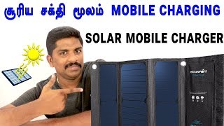 சூரிய சக்தி மூலம் Mobile charging  Solar Mobile Charger in Tamil  Loud Oli Tech [upl. by Rehpotsihc]