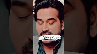 Muhabbat is not Your Bloody Stock Market 🥺 shorts humayunsaeed shortfeed muhabbat lovestatus [upl. by Nove]