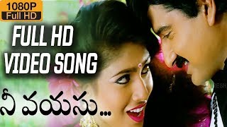 Nee Vayassu HD Video Song  Nayudu Gari Kutumbam Telugu Movie  Suman  Sanghavi  Suresh Production [upl. by Loria]