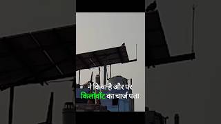 Solar Me Loot purushotampandey solarpanels pmsuryaghar [upl. by Tallou]