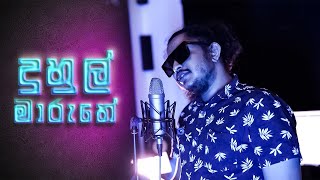 Duhul Maruthe  දුහුල් මාරුතේ   Mashup  Kavindu Kariyawasam [upl. by Acined]