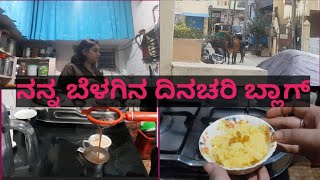 morning routine vlog in kannada  pineapple kesaribath recipe  my morning skincare routine routine [upl. by Parthinia877]