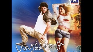 Bambara Kannu Madurey  High Quality Audio Vidyasagar Hits [upl. by Llesirg]