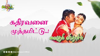 Kathiravanai Muthamittu Song  Vaithegi Vandhachu 1991 Tamil Movie Songs  Deva [upl. by Ennaecarg]