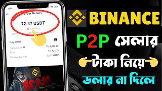 Binance Order Cancel hole ki korbo  Binance Seller not releasing  p2p scam binance [upl. by Anikat]