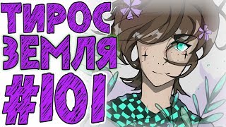 Lp Истоки Майнкрафт 101 ДРУГАЯ ЗЕМЛЯ [upl. by Hatcher]