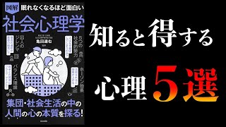 【総集編】心理学編 【知らないと人生損する心理学の重要事項まとめ】 [upl. by Erej]