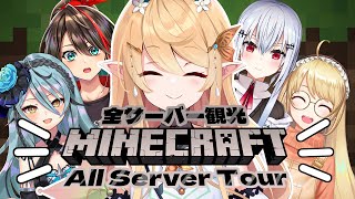 【MINECRAFT WORLD SERVER TOUR】going to all the different niji servers【NIJISANJI EN  Pomu Rainpuff】 [upl. by Gristede743]