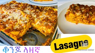 የላዛኛ አሰራር በቀላል መንገድHow to make LasagneBahlie tube Ethiopian food Recipe [upl. by Schuh330]