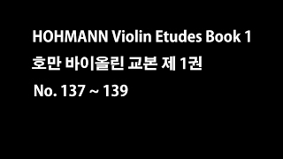 Hohmann Violin book 1 No 137139 호만 바이올린 교본 제1권 137139번 [upl. by Inaffit]