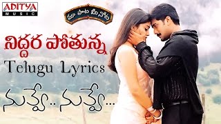 Niddura Potunna Full Song With Telugu Lyrics II quotమా పాట మీ నోటquot II Nuvve Nuvve Songs [upl. by Analak]