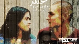 Omar 2013  Trailer  Adam Bakri  Leem Lubany  Eyad Hourani [upl. by Ayekat305]