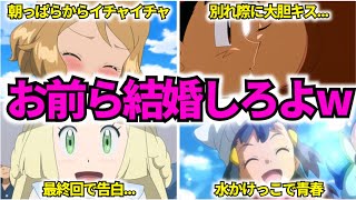 【一夫多妻】ポケモン界の気になる恋愛模様まとめ【視聴者をヤキモキさせた神回＆名場面を一挙紹介 [upl. by Giacamo]