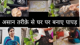 Chawal ke papad ki recipe Rice flour papad recipe Quick snakes recipe [upl. by Cuttler85]