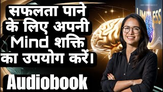 How to use your mental power to get success  Become Limitless Brain power Audiobook in Hindi [upl. by Heyward273]