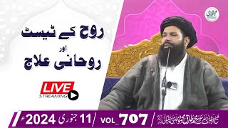 Rooh Kay Test Aur Rohani Ilaaj  11 Jan 2024  Sheikh Ul Wazaif  Ubqari Tasbeeh Khana  Vol 707 [upl. by Boland229]