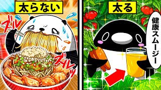 【知らないと損！？】本当は太る食べ物4選【アニメ】 [upl. by Aniala]