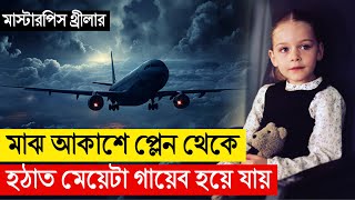 যখন ৪০০০০ ফুট উপর থেকে মেয়েটা উধাও হয়ে গেল 😱 Flight Plan মুভির গল্প  Movie Explain Bangla [upl. by Ahcrop888]