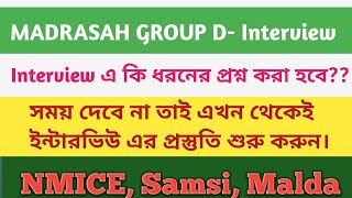 মাদ্রাসা গ্রূপ D ইন্টারভিউ প্রসঙ্গInterview Process [upl. by Suiddaht216]