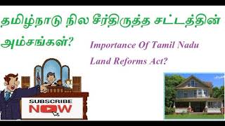 தமிழ்நாடு நில சீர்திருத்த சட்டத்தின் அம்சங்கள் Importance of Tamil Nadu Land Reforms ActLAW [upl. by Noxin497]