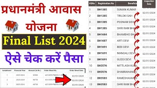 🏠pradhan mantri awas yojana 2024 list kaise dekhe ll PM awas yojana 2024 Paisa Kaise Check Kare 🤑 [upl. by Leavy]