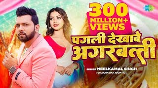 Video  पगली देखावे अगरबत्ती  Neelkamal Singh  Pagli Dekhave Agarbatti  Bhojpuri Song [upl. by Tjon581]