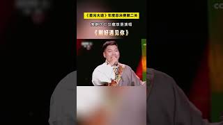 索朗次仁汉藏双语演唱《刚好遇见你》 [upl. by Lora356]