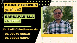 SARSAPARILLA  HOMEOPATHIC Medicine  Dr Aadil Chimthanawala  Pathri  Kidney Stone  Urine Problem [upl. by Ax]