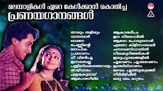 Evergreen Malayalam Evergreen Hits കേൾക്കാൻ കൊതിക്കുന്ന പ്രണയഗാനങ്ങൾK S ChithraEvergreen Melodies [upl. by Goran169]