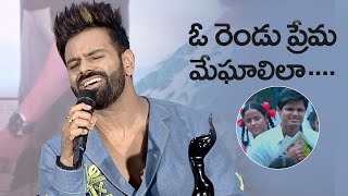 Singer Sreerama Chandra Sings Oo Rendu Prema Meghaalila Song  MS Talkies [upl. by Raven780]