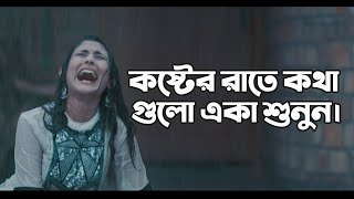 কষ্টের রাতে কথা গুলো একা শুনুন 💔  Sad  Love Story  Emotional Shayari [upl. by Eleazar]