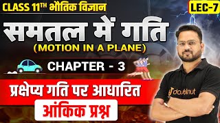 समतल में गति Class 11 अति महत्वपूर्ण Numericals  Most Important Questions  Class 11 Physics  L7 [upl. by Orme]