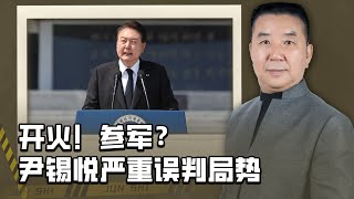 韓軍在三、八線開火回擊？ 140萬朝青年參軍，尹錫悅傻眼了，玩真的？ [upl. by Melvena]