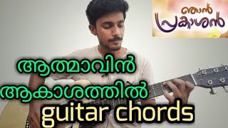 Athmavin Akasathil song guitar chordsNjan Prakashan Malayalam lesson Fahad Faasil Shaan Rahman [upl. by Hoon]