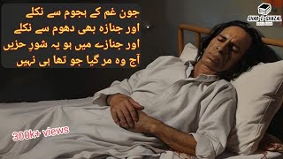 AJ WO MAR GYA JO THA HI NAHIBEST OF MURSHAD JAUN ELIASHAB E GHAZALURDU ADAB [upl. by Kikelia]