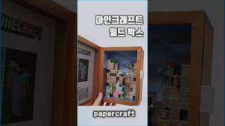 origami minecraft world box papercraft minecraft origami shorts [upl. by Ailati]