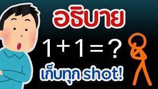 Animation vs Math เล่าให้ฟัง ทีละเฟรม  MLHF [upl. by Neitsirhc]