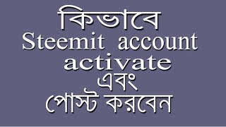 how to activate and post on your steemit account for start earning from steemit in bangla [upl. by Clova]