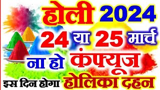 Holi Kab Hai 2024  Holika Dahan 2024 Date Time  होली कितने तारीख को है होलिका दहन शुभ मुहूर्त 2024 [upl. by Yesteb526]