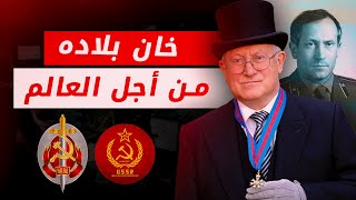 عميل مزدوج يمنع حربا نووية عالمية من الحدوث [upl. by Birchard]