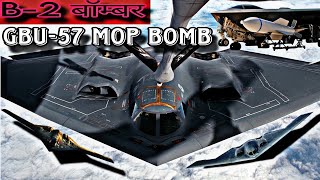 AMERICAN B2 BOMBER 😱 GBU57 MOP BOMB  b2bomber gbu57mop bomb bomber defence viralvideo [upl. by Adlitam]