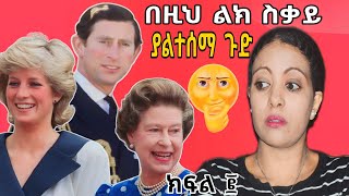 🛑በዚህ ልክ ስቃይ አስደንጋጩ ጉድ❗Sile Hiwot TvSeifu On Ebs [upl. by Nayrb769]