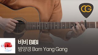 밤양갱 Bam Yang Gang  비비 BIBI 기타 코드 타브 악보 [upl. by Ion]